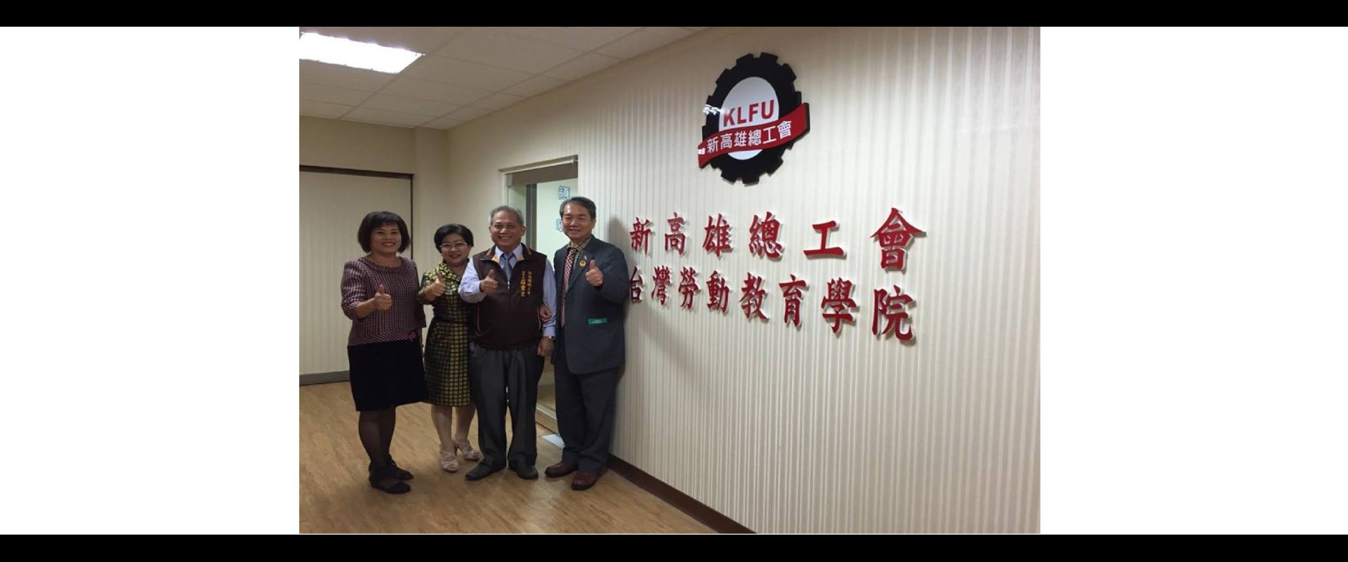 新高雄總工會